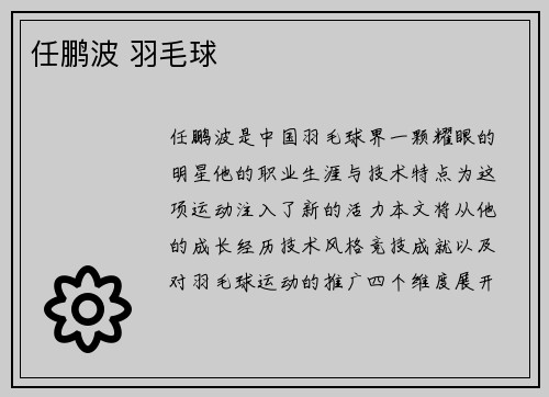 任鹏波 羽毛球