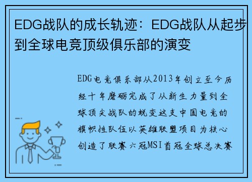 EDG战队的成长轨迹：EDG战队从起步到全球电竞顶级俱乐部的演变