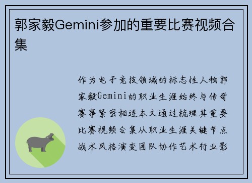郭家毅Gemini参加的重要比赛视频合集