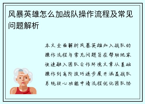 风暴英雄怎么加战队操作流程及常见问题解析