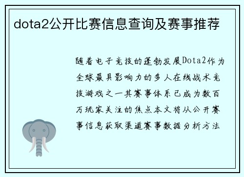 dota2公开比赛信息查询及赛事推荐