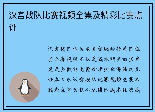 汉宫战队比赛视频全集及精彩比赛点评